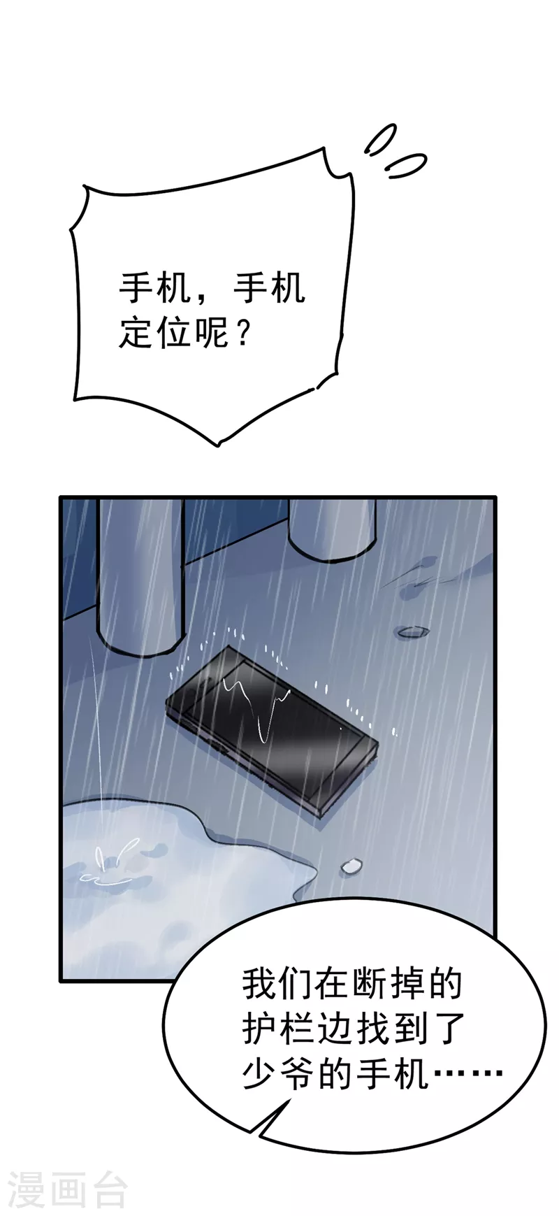 第296话终于找到你了！-我的男人是个偏执狂-（第17张）