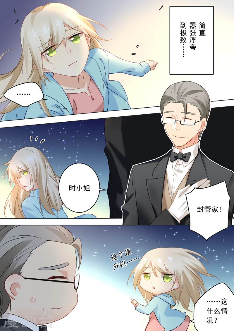 第27话滚到天台上来-我的男人是个偏执狂-（第4张）