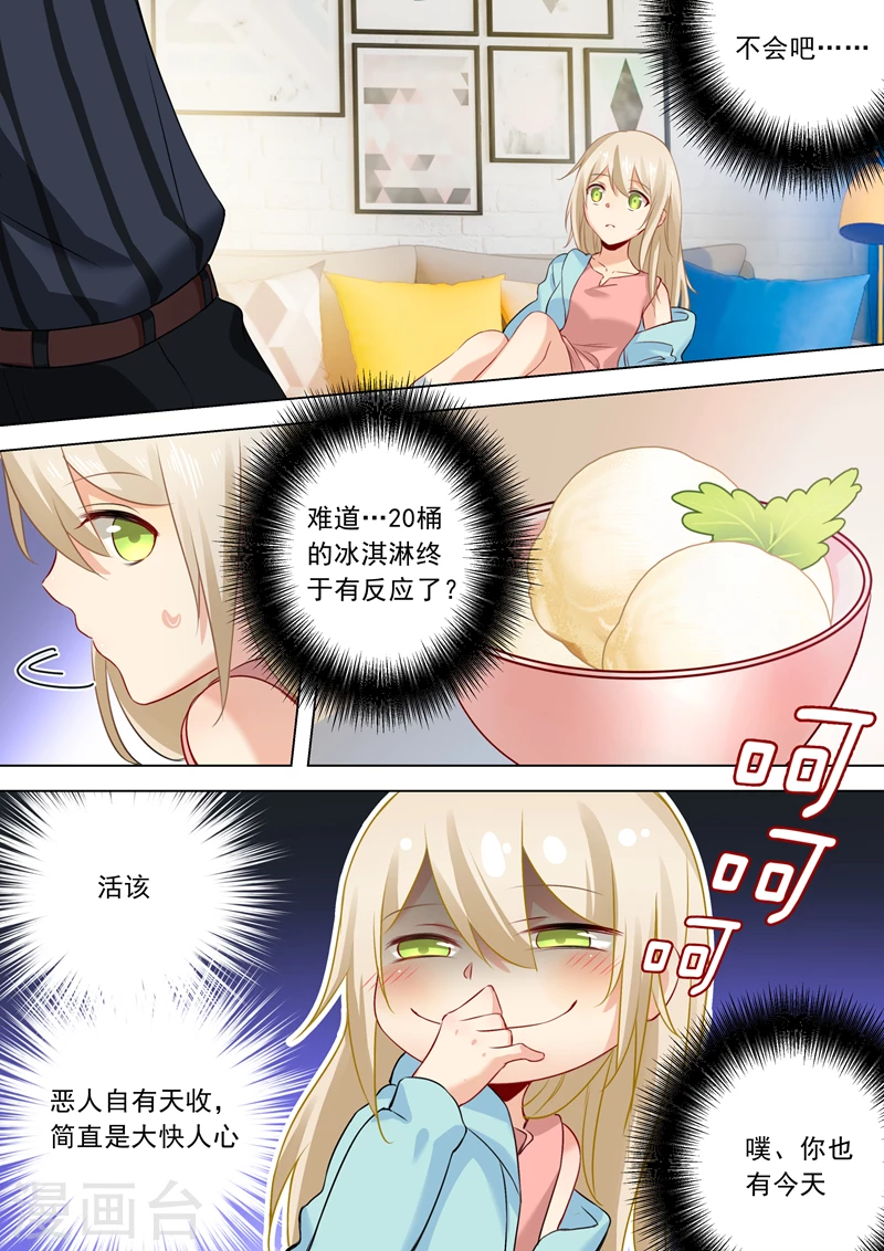 第30话恶人自有天收-我的男人是个偏执狂-（第6张）