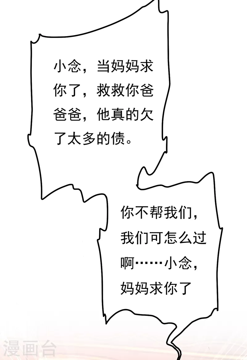第343话小念，妈妈求求你了-我的男人是个偏执狂-（第22张）