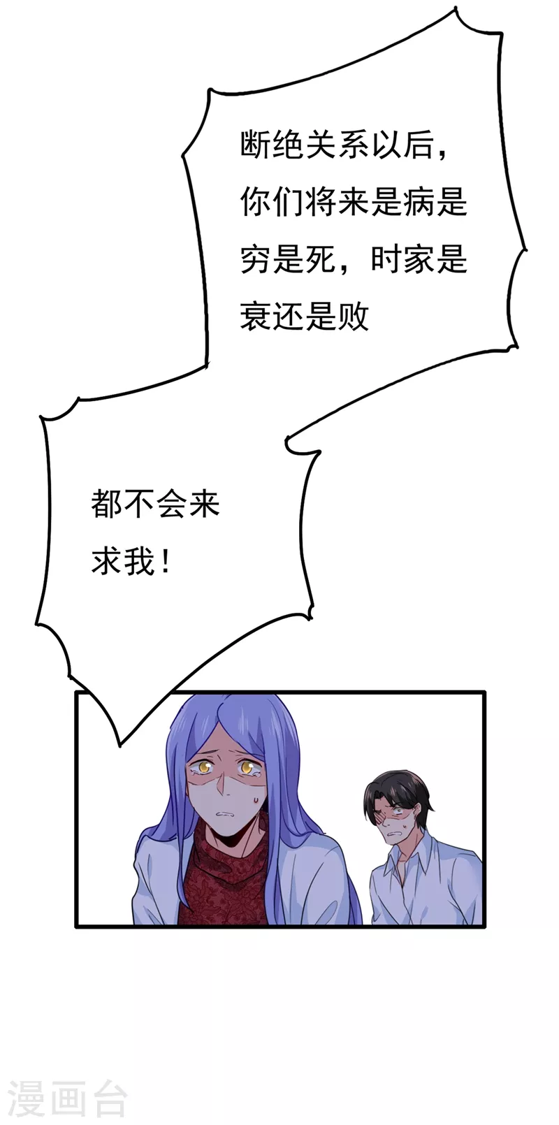 第344话我稀罕那一个亿？！-我的男人是个偏执狂-（第4张）