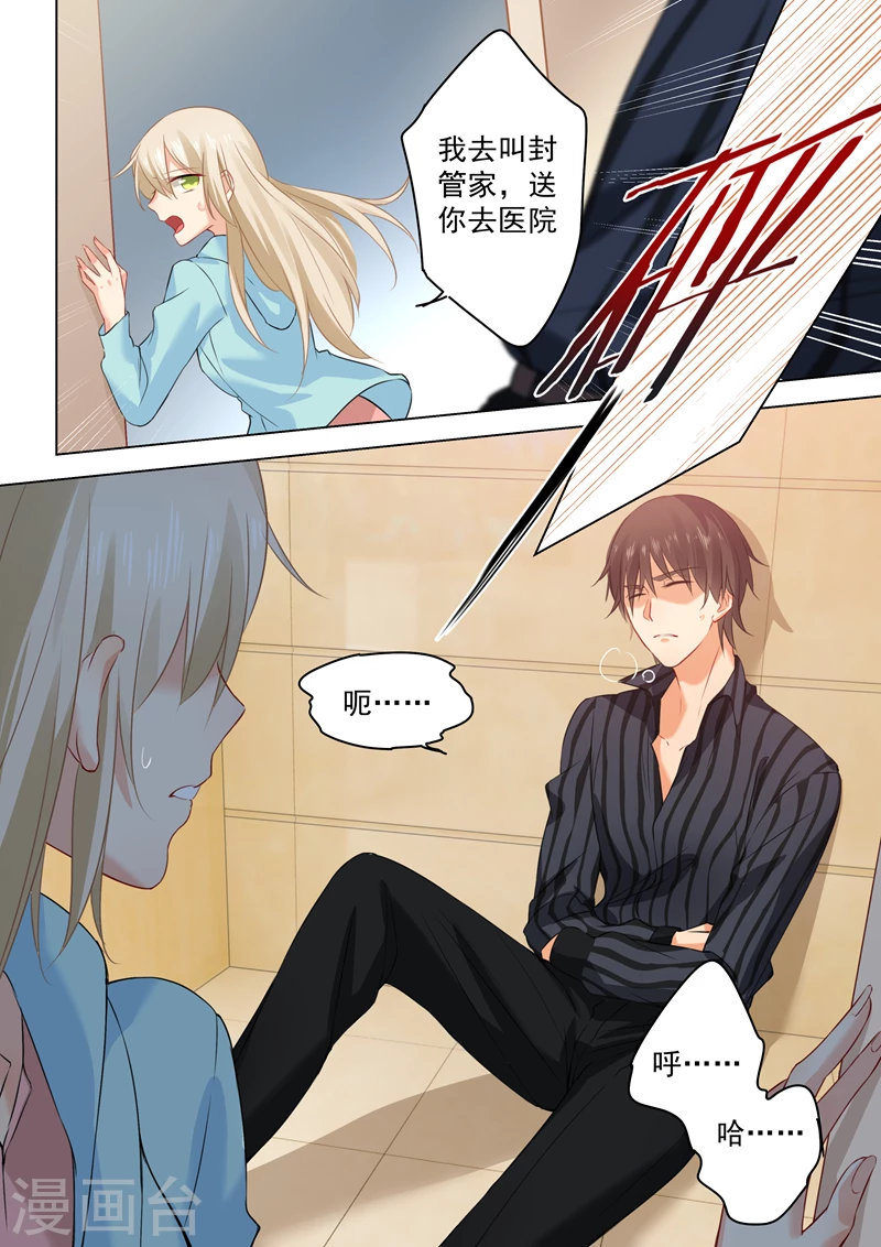 第30话恶人自有天收-我的男人是个偏执狂-（第8张）