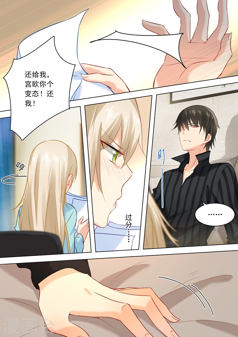 第29话他的独占欲-我的男人是个偏执狂-（第7张）