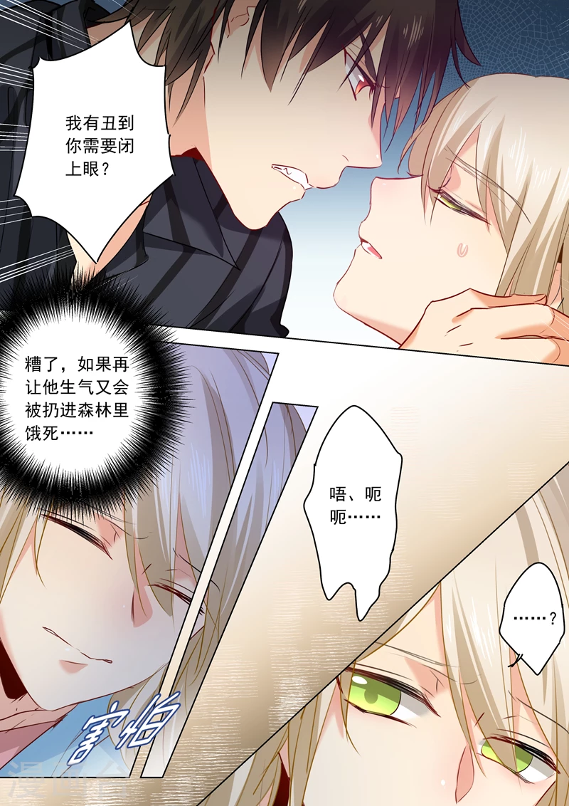 第30话恶人自有天收-我的男人是个偏执狂-（第4张）