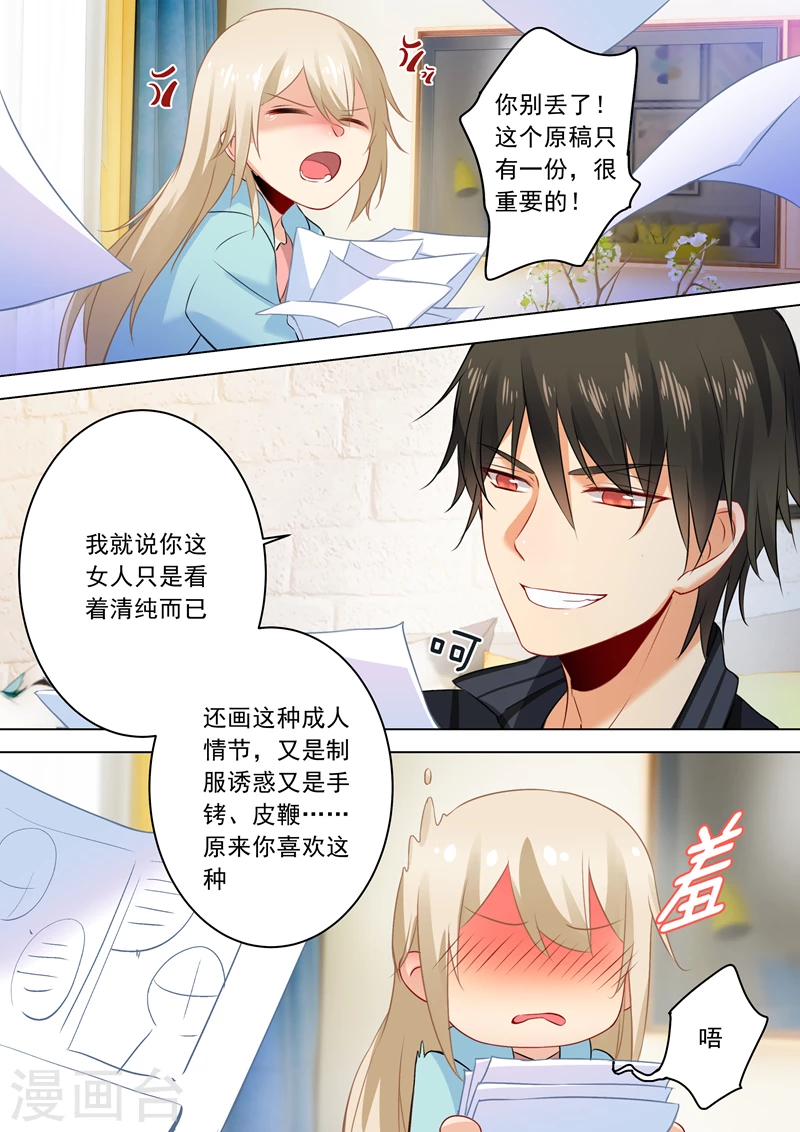 第29话他的独占欲-我的男人是个偏执狂-（第5张）