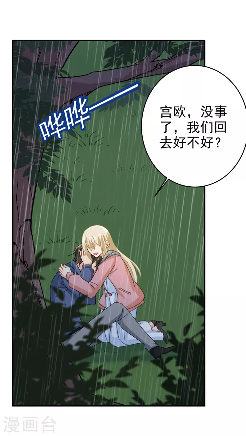 第297话最血腥的告白-我的男人是个偏执狂-（第1张）