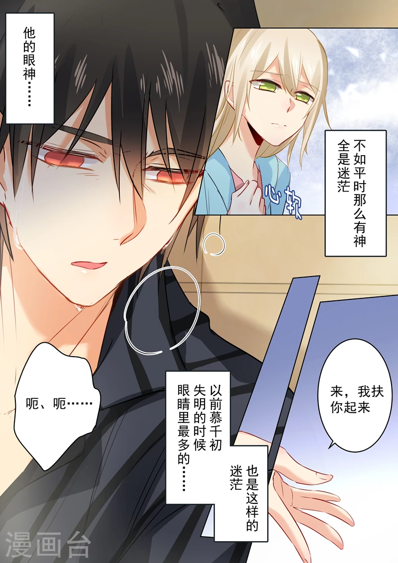 第31话他的眼神-我的男人是个偏执狂-（第1张）