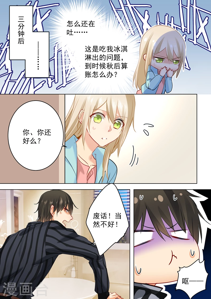 第30话恶人自有天收-我的男人是个偏执狂-（第7张）