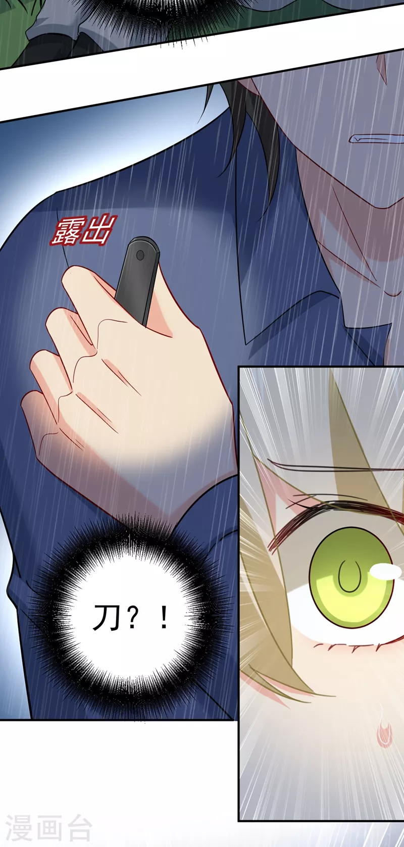 第297话最血腥的告白-我的男人是个偏执狂-（第11张）