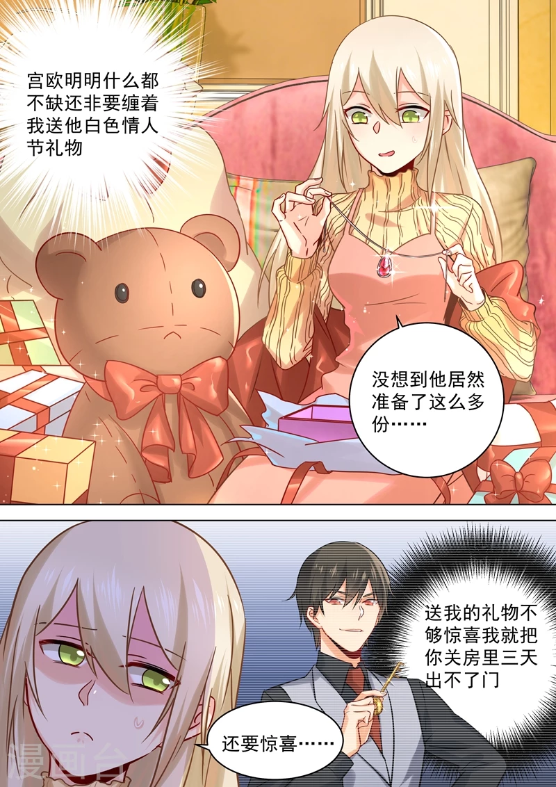 第30话恶人自有天收-我的男人是个偏执狂-（第9张）