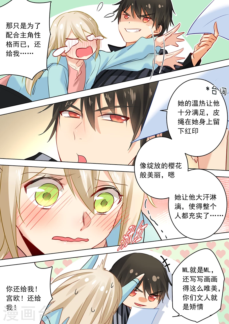 第29话他的独占欲-我的男人是个偏执狂-（第6张）