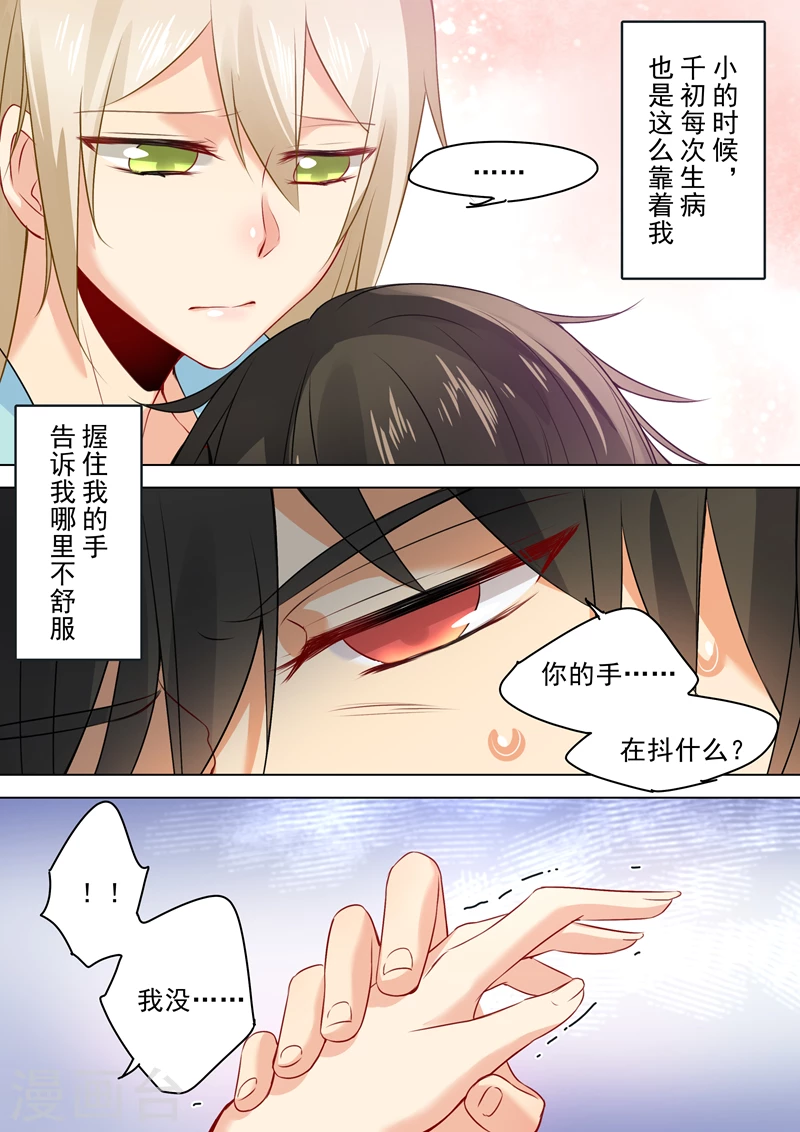 第31话他的眼神-我的男人是个偏执狂-（第4张）