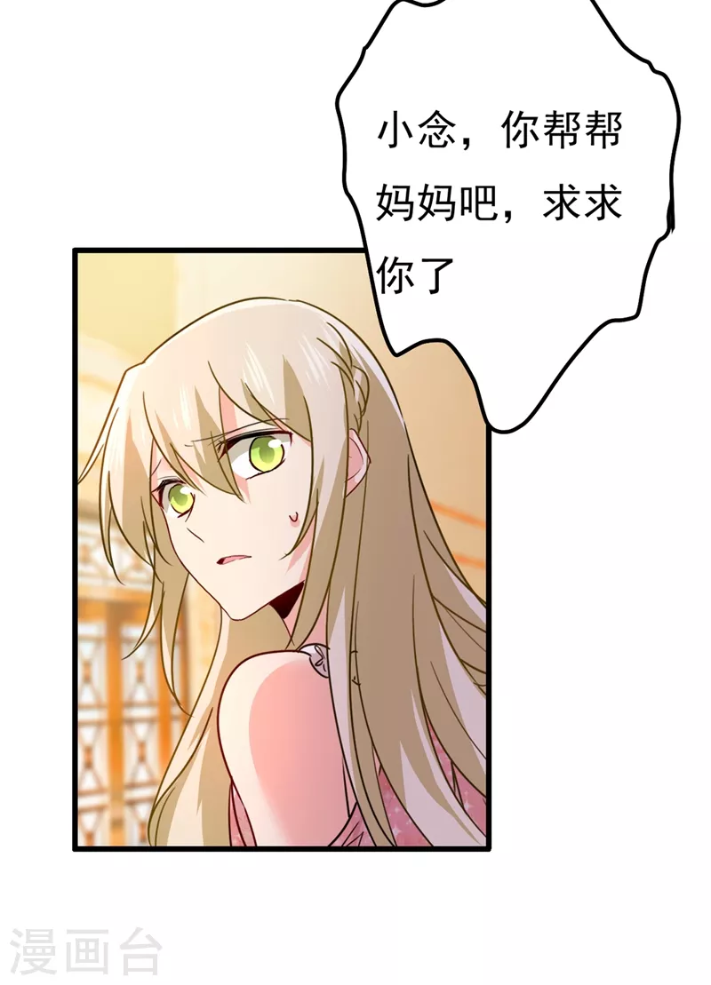 第343话小念，妈妈求求你了-我的男人是个偏执狂-（第25张）
