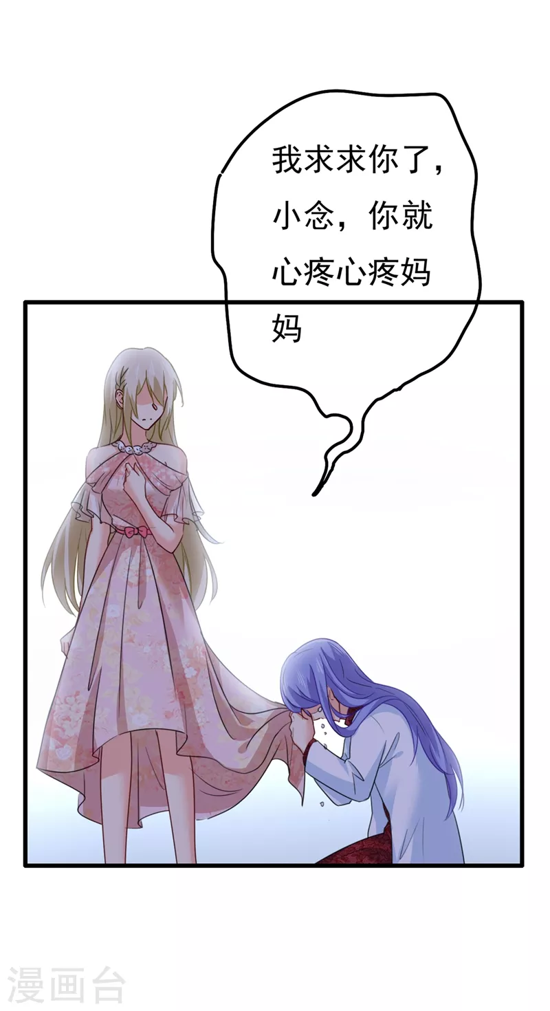 第343话小念，妈妈求求你了-我的男人是个偏执狂-（第29张）