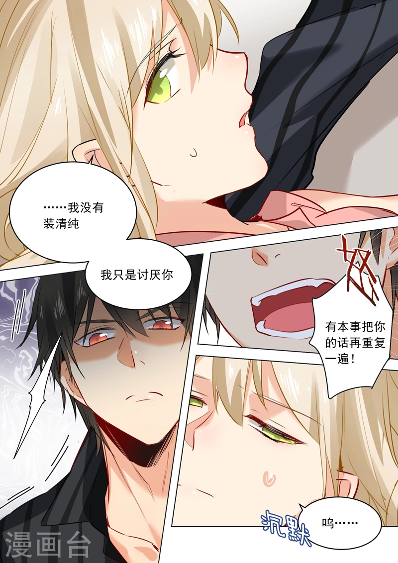 第30话恶人自有天收-我的男人是个偏执狂-（第3张）