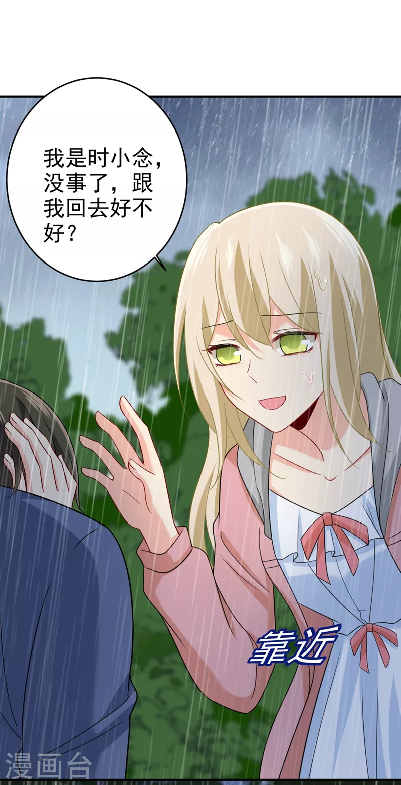 第297话最血腥的告白-我的男人是个偏执狂-（第6张）