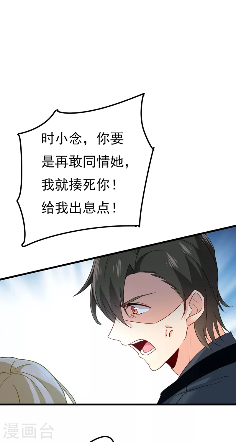 第343话小念，妈妈求求你了-我的男人是个偏执狂-（第27张）
