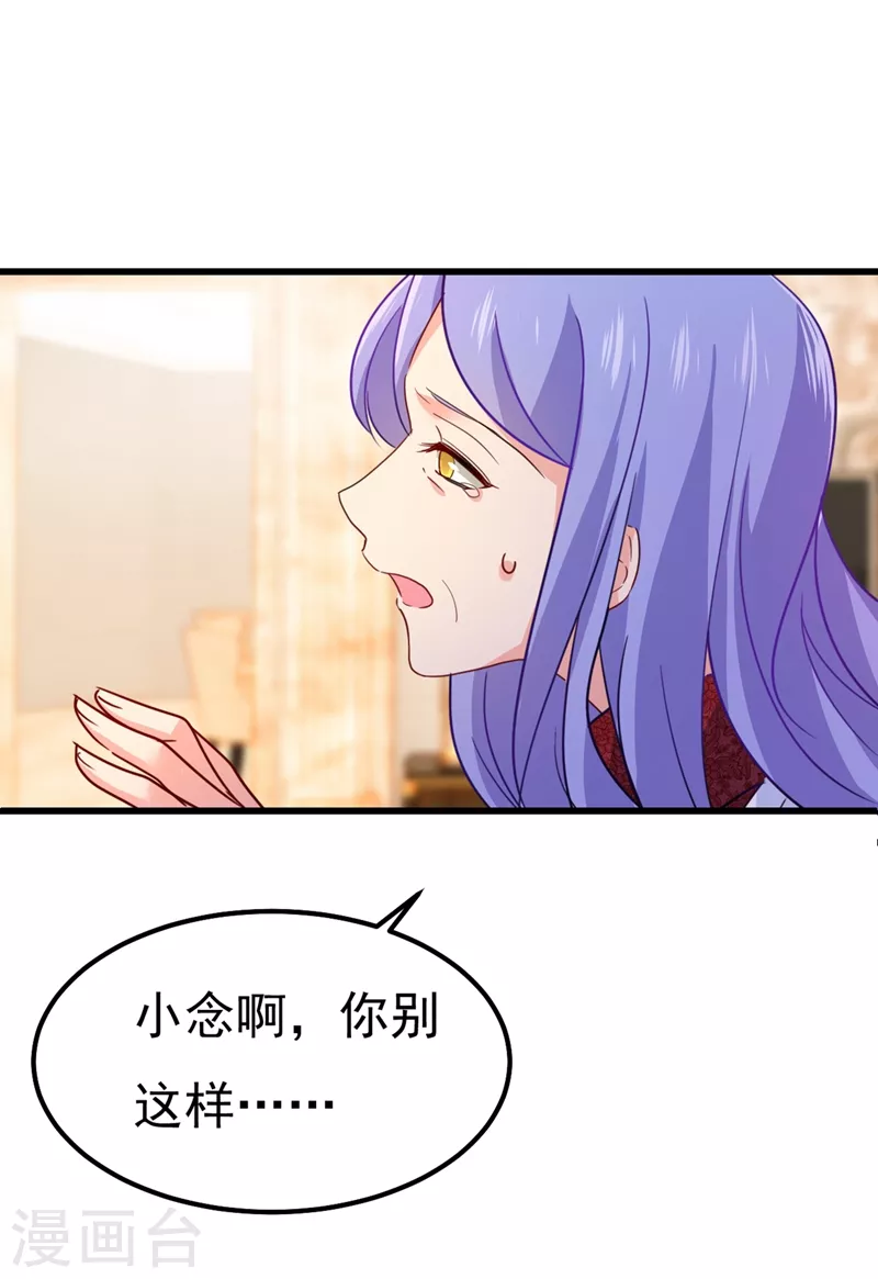 第344话我稀罕那一个亿？！-我的男人是个偏执狂-（第1张）