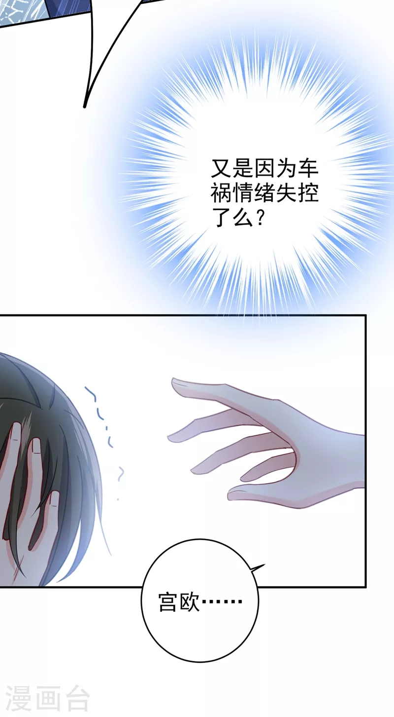 第297话最血腥的告白-我的男人是个偏执狂-（第5张）