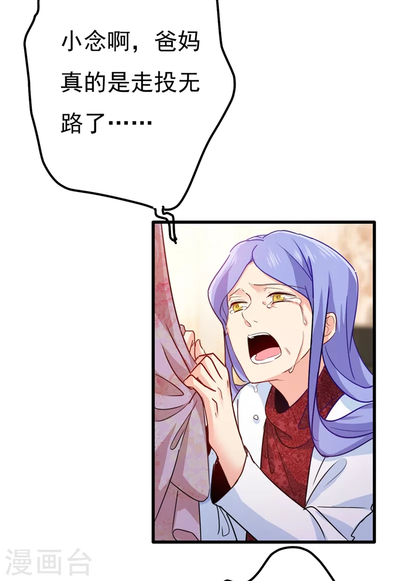 第343话小念，妈妈求求你了-我的男人是个偏执狂-（第24张）