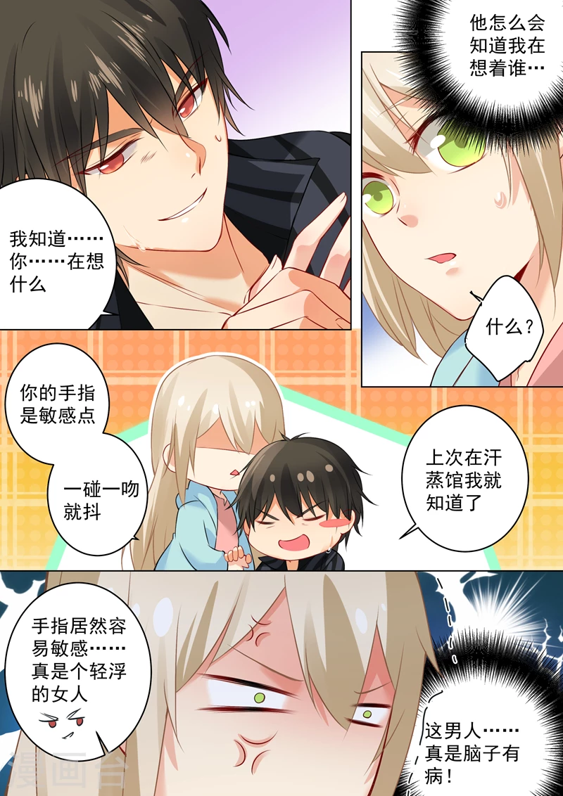 第31话他的眼神-我的男人是个偏执狂-（第5张）