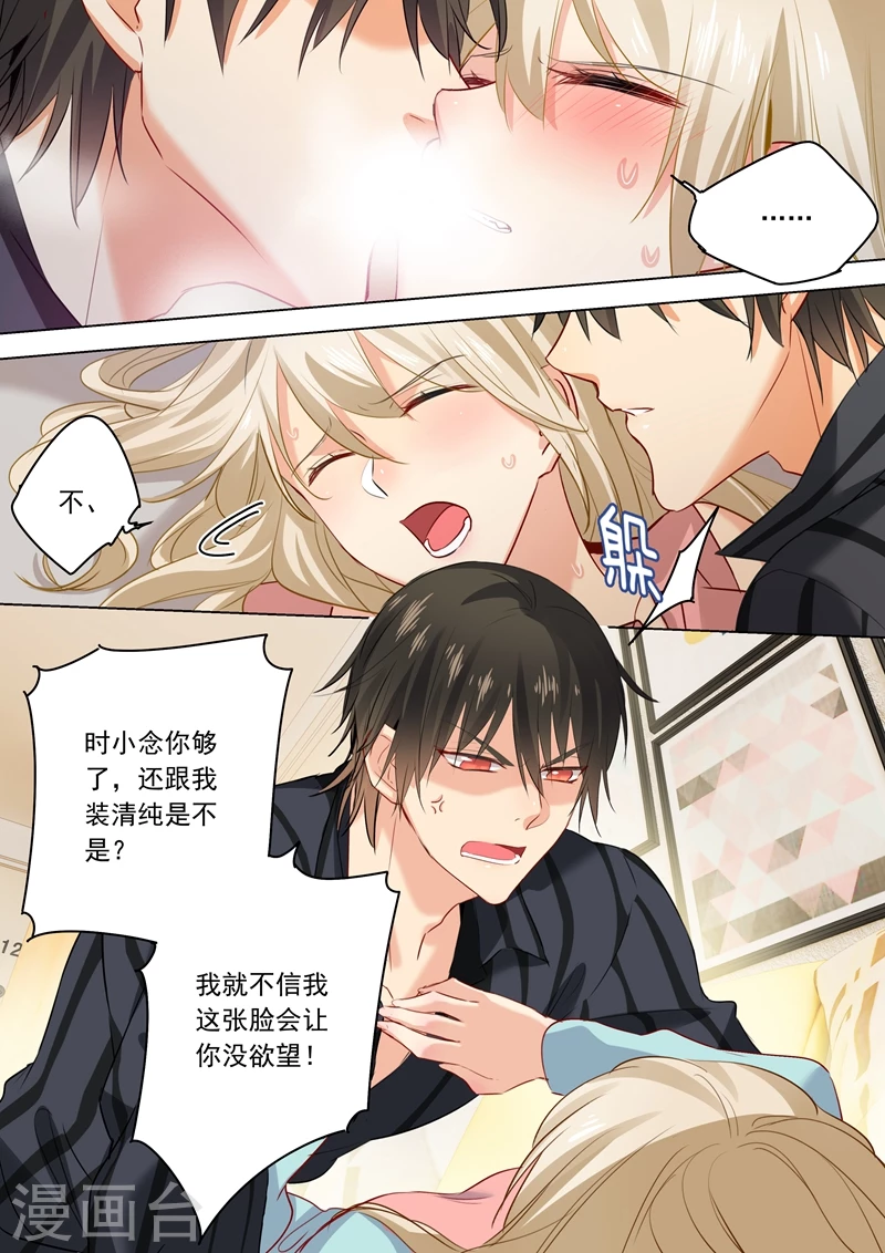 第30话恶人自有天收-我的男人是个偏执狂-（第2张）
