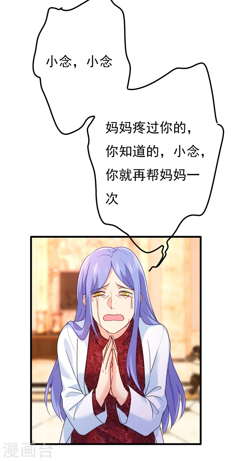 第343话小念，妈妈求求你了-我的男人是个偏执狂-（第28张）