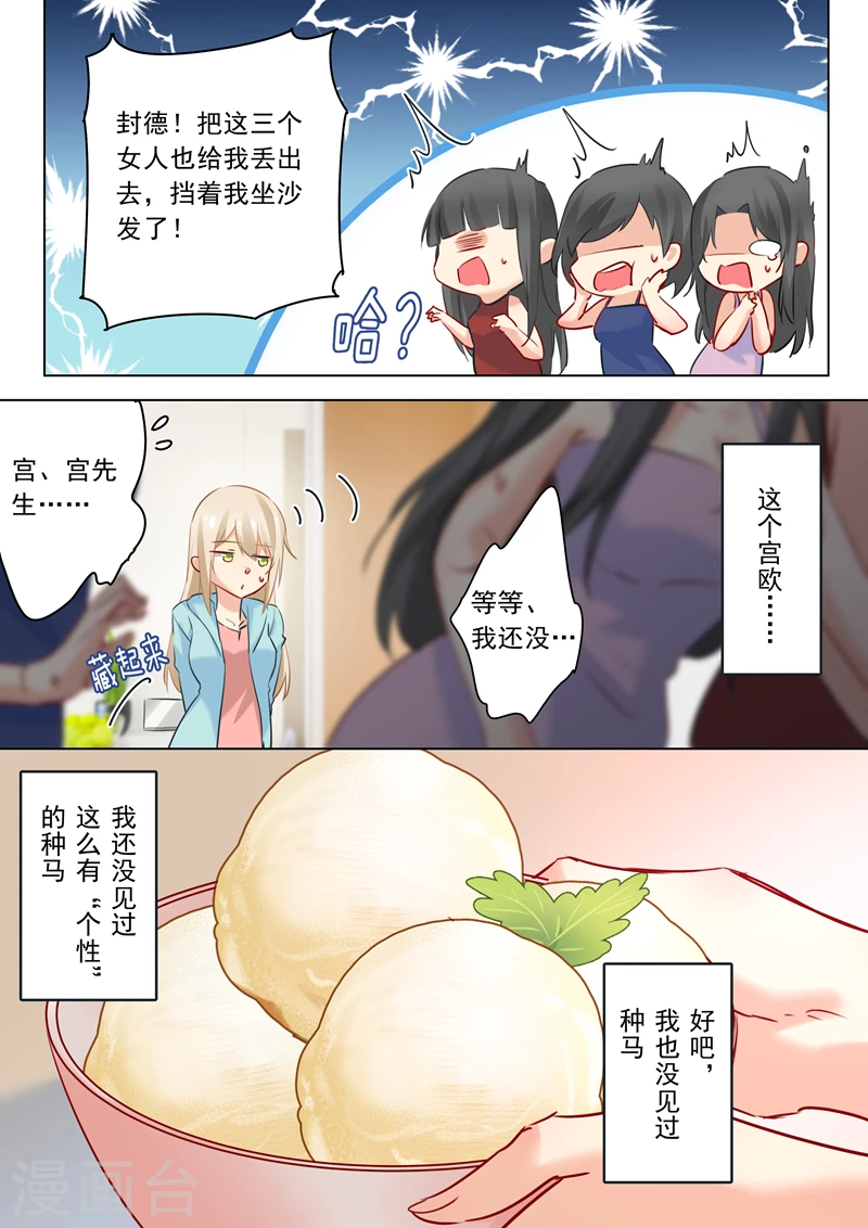 第29话他的独占欲-我的男人是个偏执狂-（第3张）