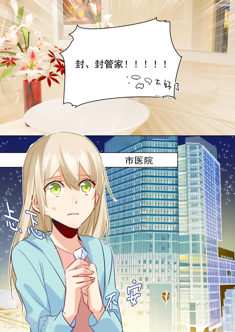 第31话他的眼神-我的男人是个偏执狂-（第7张）