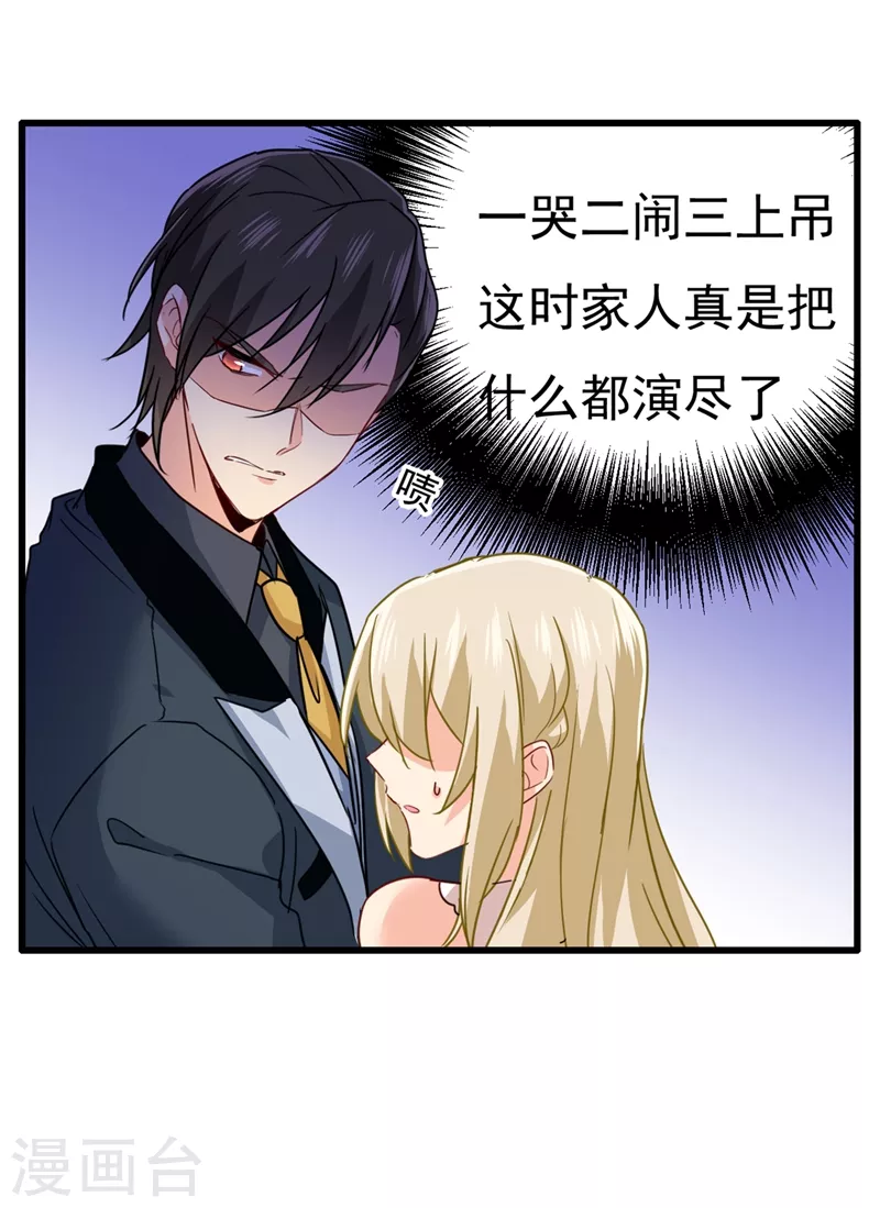 第343话小念，妈妈求求你了-我的男人是个偏执狂-（第26张）