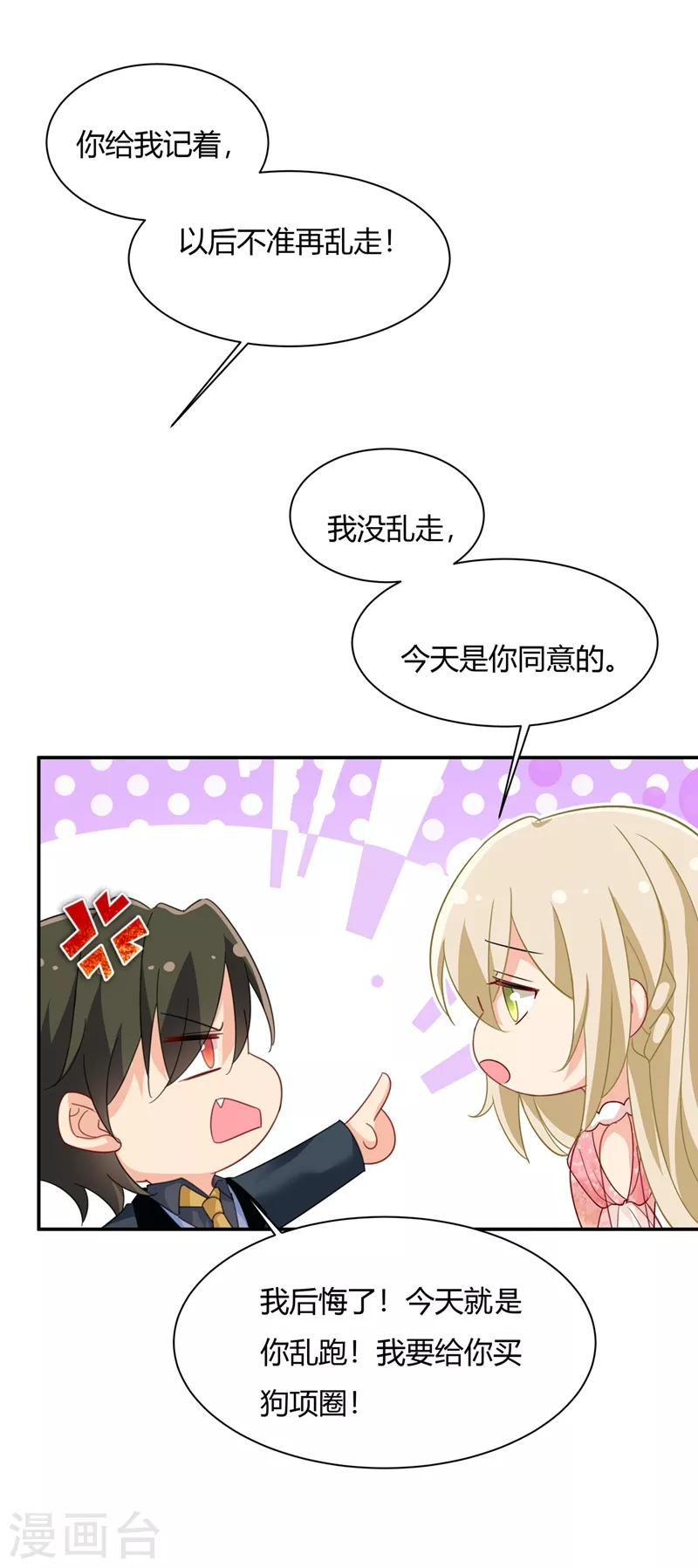 第345话这个项圈你要不要戴？-我的男人是个偏执狂-（第7张）