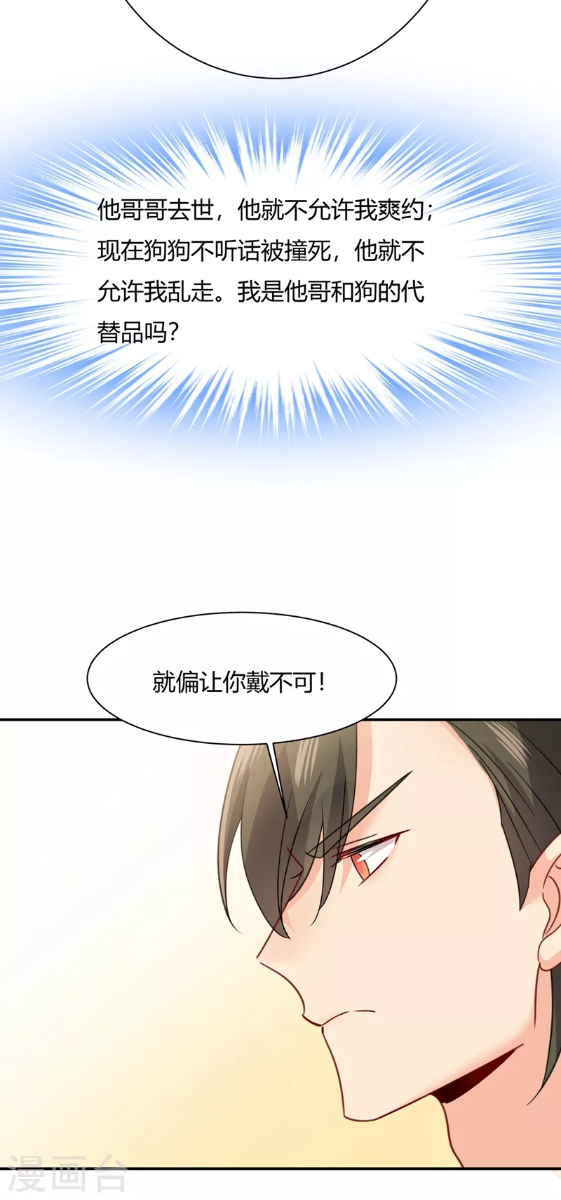 第345话这个项圈你要不要戴？-我的男人是个偏执狂-（第13张）