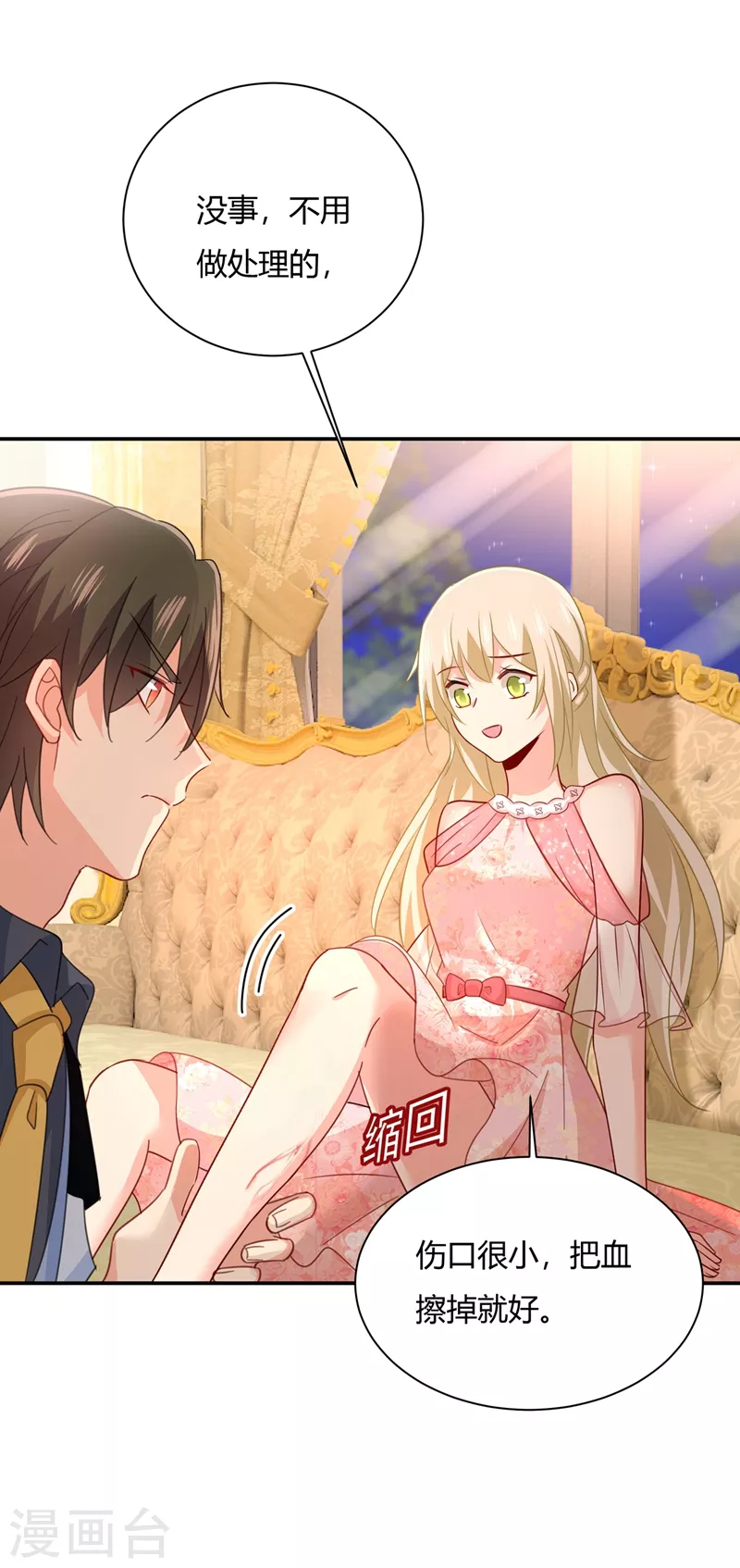 第344话我稀罕那一个亿？！-我的男人是个偏执狂-（第23张）