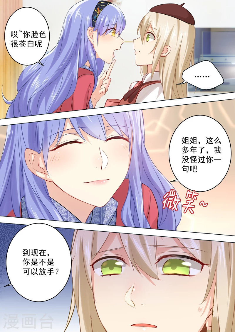 第33话她有了他的孩子-我的男人是个偏执狂-（第8张）