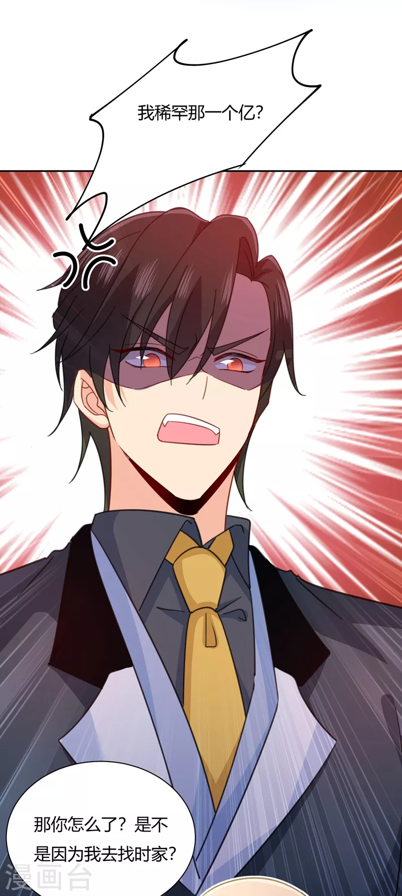 第344话我稀罕那一个亿？！-我的男人是个偏执狂-（第16张）