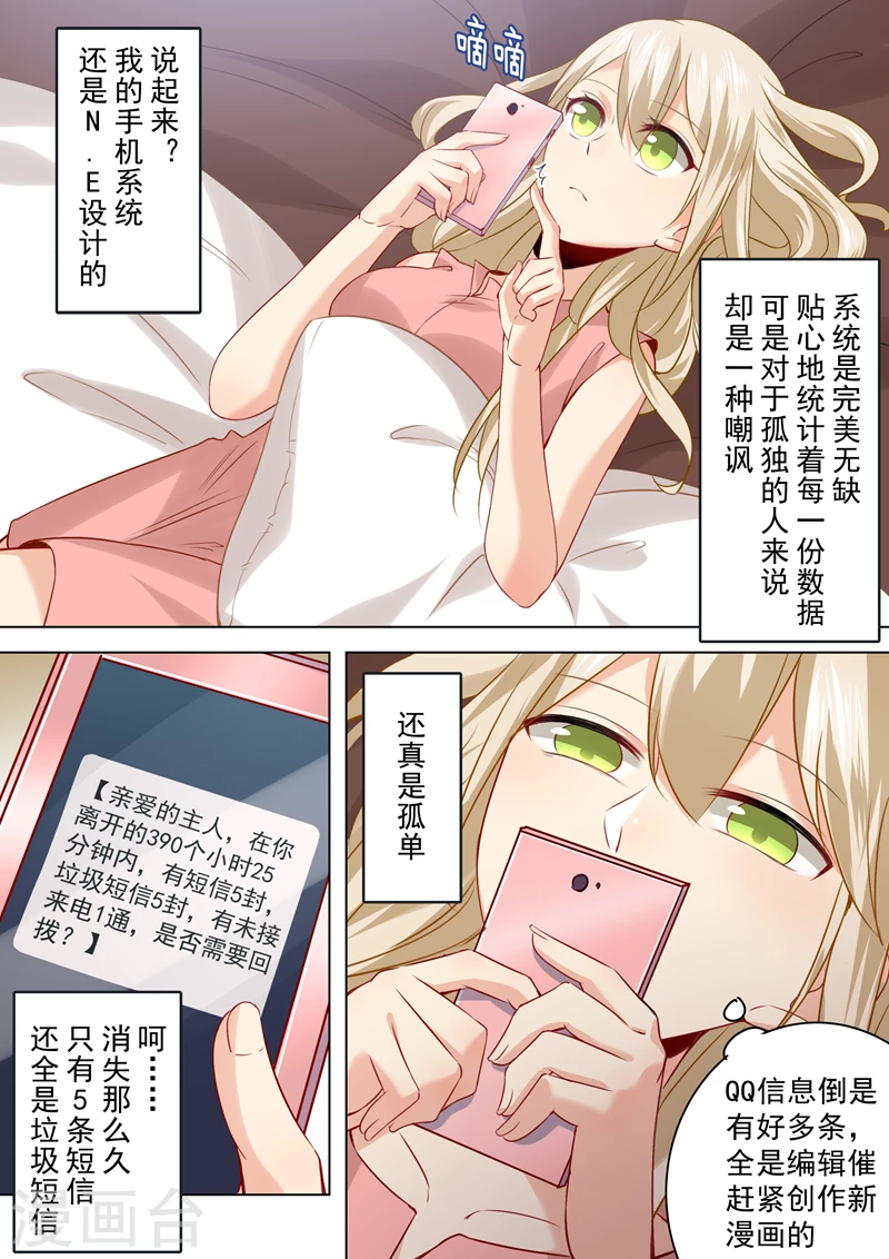 第32话昏迷时叫她的名字-我的男人是个偏执狂-（第7张）