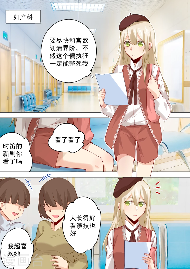 第33话她有了他的孩子-我的男人是个偏执狂-（第4张）