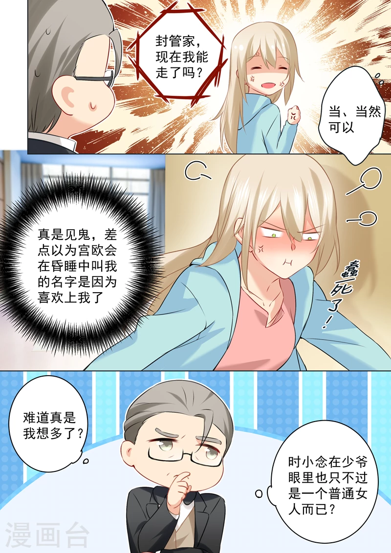 第32话昏迷时叫她的名字-我的男人是个偏执狂-（第5张）
