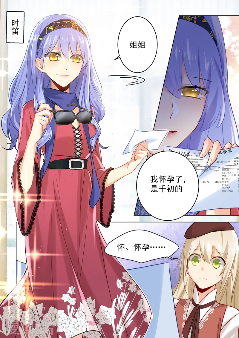 第33话她有了他的孩子-我的男人是个偏执狂-（第7张）