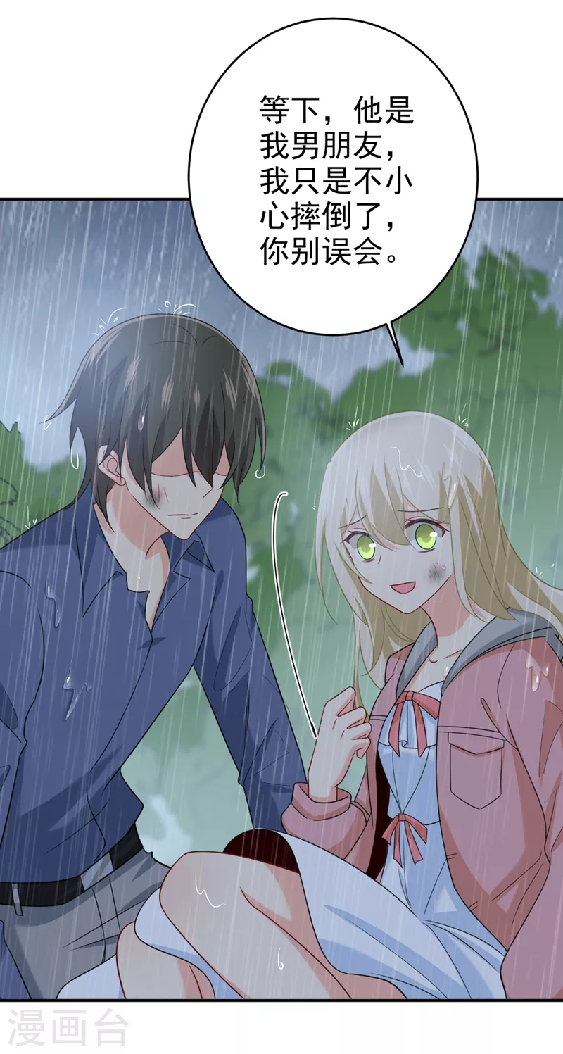 第298话和他一起洗澡？-我的男人是个偏执狂-（第11张）