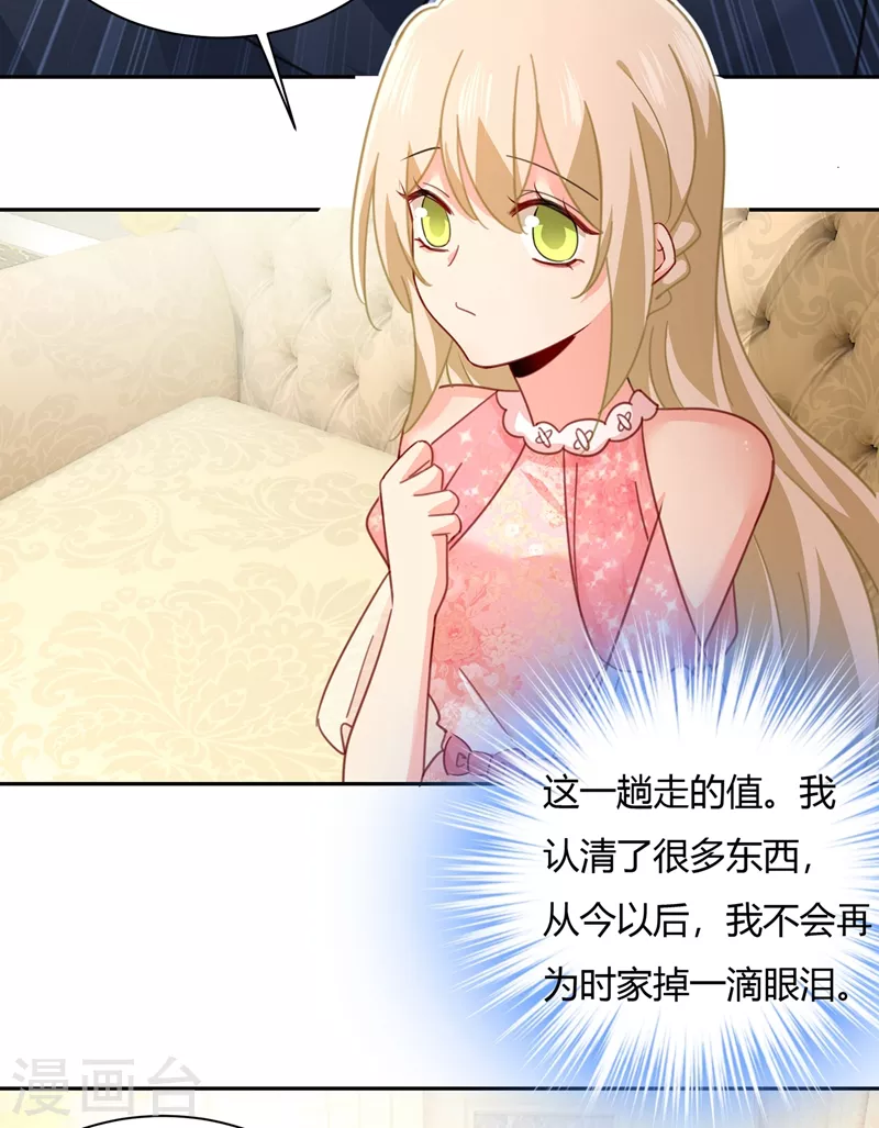 第344话我稀罕那一个亿？！-我的男人是个偏执狂-（第17张）