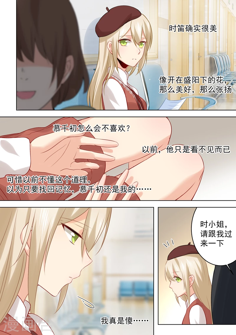 第33话她有了他的孩子-我的男人是个偏执狂-（第5张）