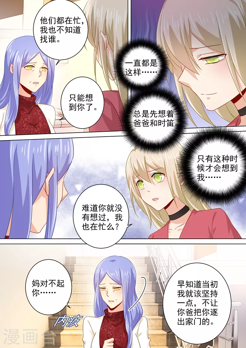 第181话宫欧被放鸽子了！-我的男人是个偏执狂-（第3张）