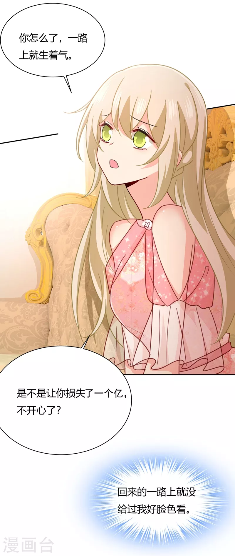 第344话我稀罕那一个亿？！-我的男人是个偏执狂-（第15张）