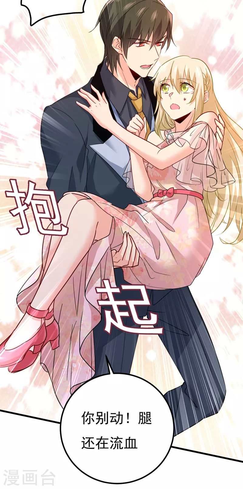 第344话我稀罕那一个亿？！-我的男人是个偏执狂-（第7张）