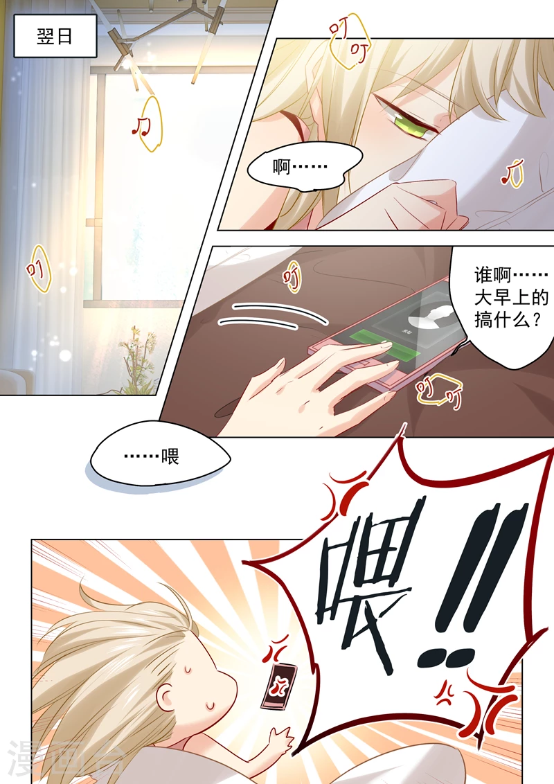 第33话她有了他的孩子-我的男人是个偏执狂-（第1张）