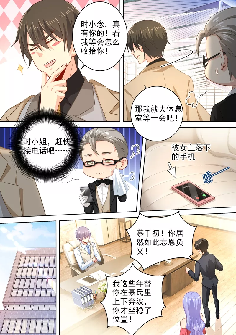 第181话宫欧被放鸽子了！-我的男人是个偏执狂-（第7张）