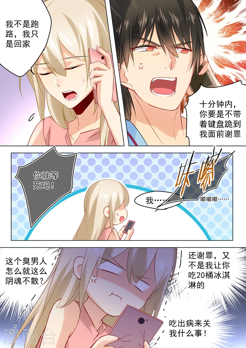第33话她有了他的孩子-我的男人是个偏执狂-（第3张）