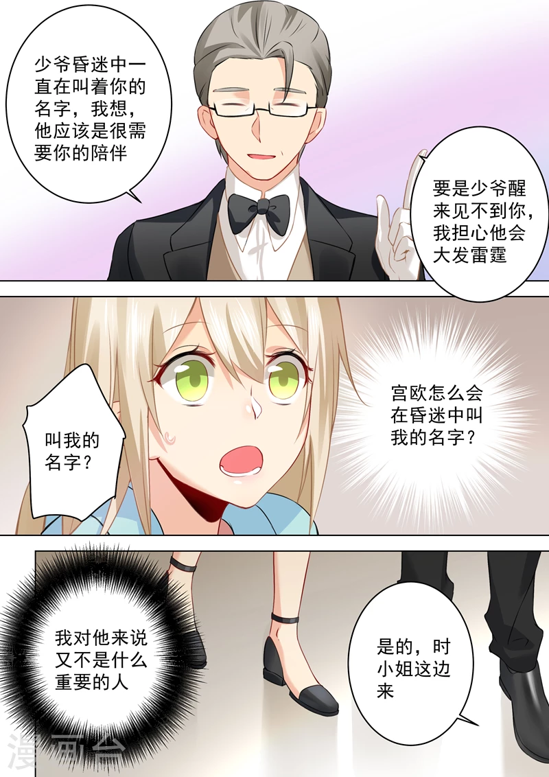 第32话昏迷时叫她的名字-我的男人是个偏执狂-（第2张）