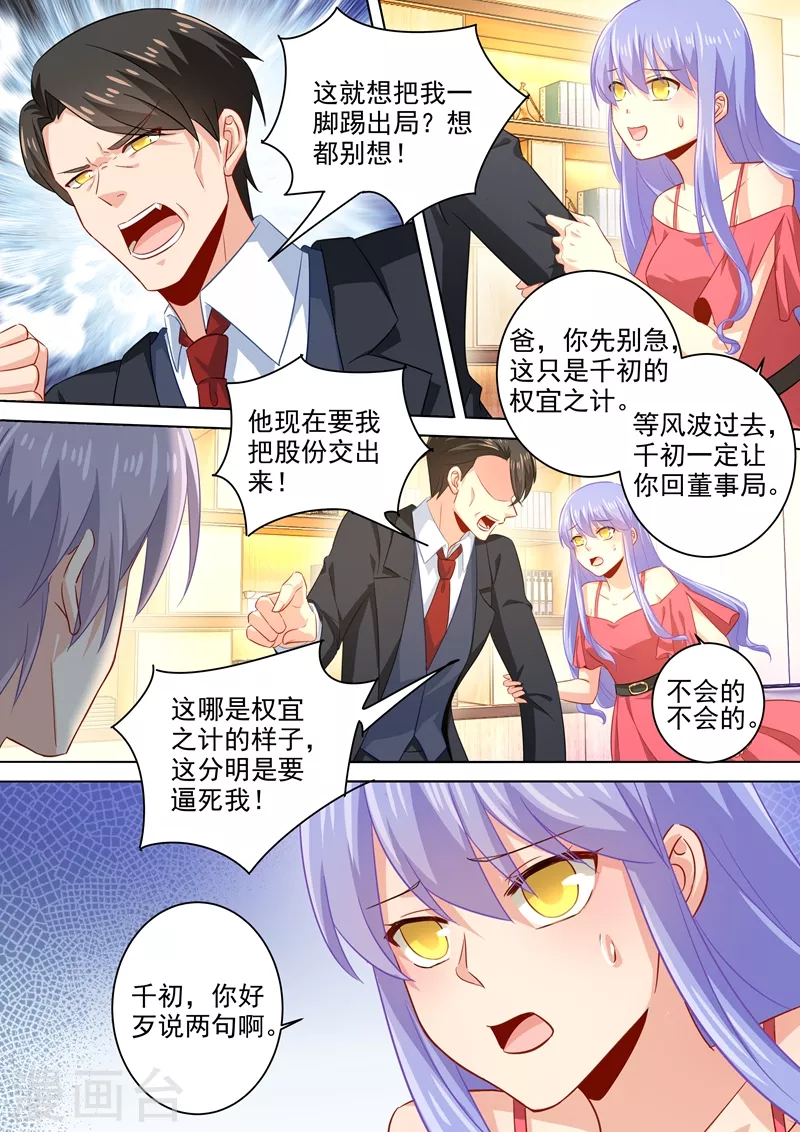 第181话宫欧被放鸽子了！-我的男人是个偏执狂-（第8张）